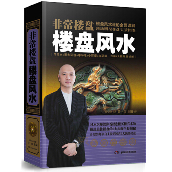 金版图书直营正版住宅室内设计装修家居风水学入门书籍 玄学书籍命理风水建筑风水学大师图解非