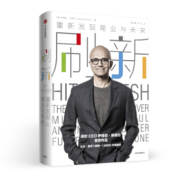 刷新：重新发现商业与未来 [Hit Refresh] pdf epub mobi 下载