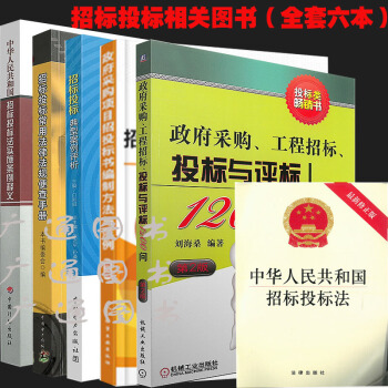 招标投标常用图书：中华人民共和国招标投标法实施条例释义/政府采购工程招标投标与评标120 pdf epub mobi 下载