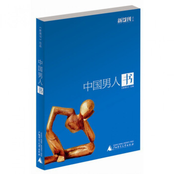 中国男人书 pdf epub mobi 下载