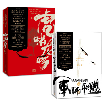 【隨書附贈8張明信片+1張人物關係錶】 大軍師司馬懿之軍師聯盟+虎嘯龍吟 常江曆史知識現當代古代小說 pdf epub mobi 下载