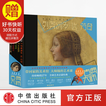 包郵 DADA全球藝術啓濛係列第3輯 古典大師 中信齣版社 pdf epub mobi 下载