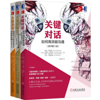 关键对话：如何高效能沟通+关键冲突+关键影响力（套装共3册） pdf epub mobi 下载