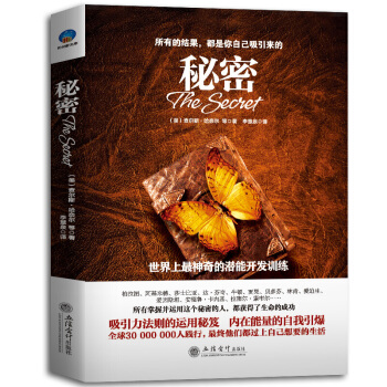 秘密 励志哲学心理学心灵导师朗达拜恩巨作励志成功学书籍THE SECRET pdf epub mobi 电子书 下载