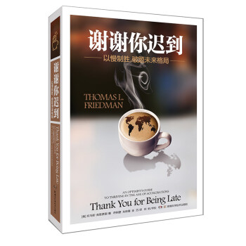 谢谢你迟到 pdf epub mobi 电子书 下载