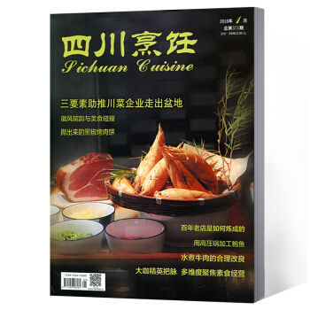 四川烹饪杂志 2018年1月 pdf epub mobi 下载