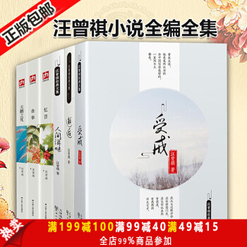 汪曾祺小說全編全集(全六冊)人間滋味 受戒 邂逅 食事 天鵝之死 憶昔 現當代文學小說