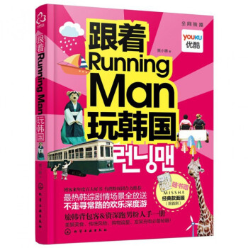 跟着Running Man玩韩国