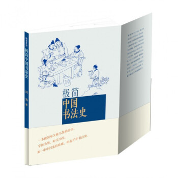 极简中国书法史 pdf epub mobi 下载