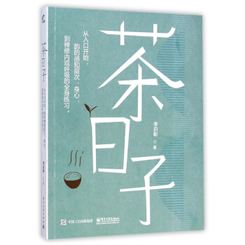 茶日子