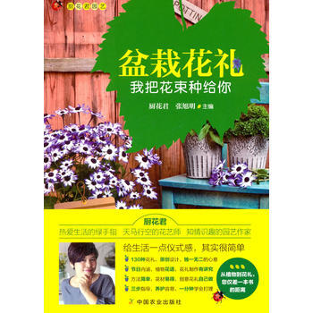 正版現貨 盆栽花禮 我把花束種給你 pdf epub mobi 下载