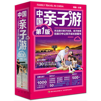 正版现货 中国亲子游 pdf epub mobi 下载