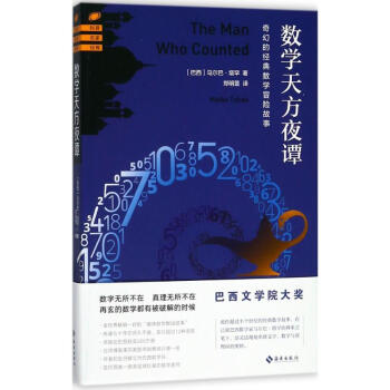 数学天方夜谭 pdf epub mobi 下载