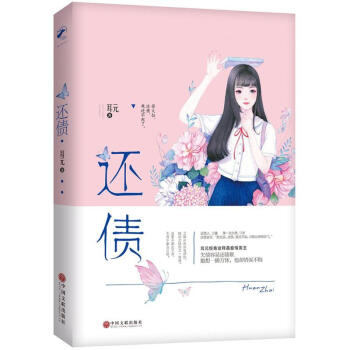 还债