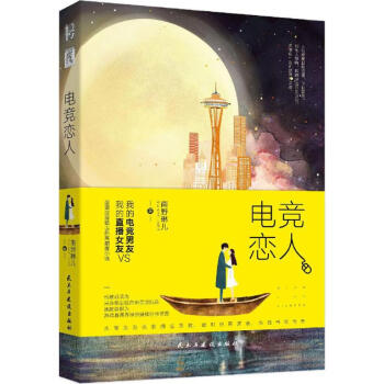 电竞恋人
