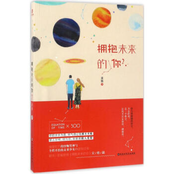 擁抱未來的你(2)