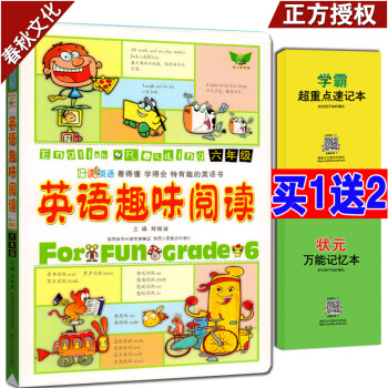 买1送2 英语趣味阅读六年级 小学生英语趣味阅读 理解专项练习题课外辅导用书 英语阅读练习 pdf epub mobi 电子书 下载