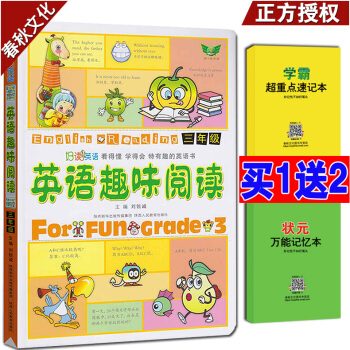 买1送2 英语趣味阅读3年级 小学生英语趣味阅读 阅读理解专项强化训练 三年级小学同步英语 pdf epub mobi 电子书 下载