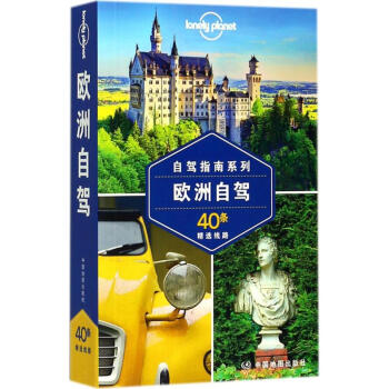 孤独星球Lonely Planet旅行指南系列:欧洲自驾(中文第1版) pdf epub mobi 电子书 下载