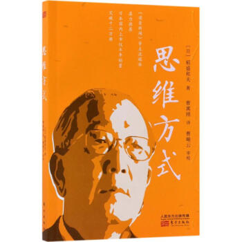 思維方式 pdf epub mobi 下载