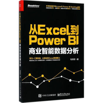 從Excel到Power BI pdf epub mobi 下载