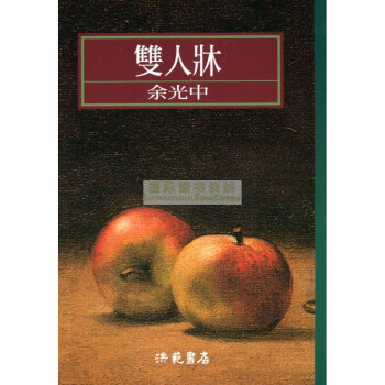 [B925] 雙人牀 pdf epub mobi 电子书 下载
