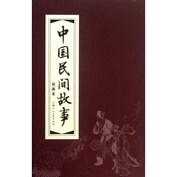 中国民间故事(绘画本共30册)(精) pdf epub mobi 下载