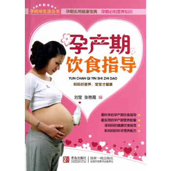 孕产期饮食指导/孕妈咪生活丛书 pdf epub mobi 下载