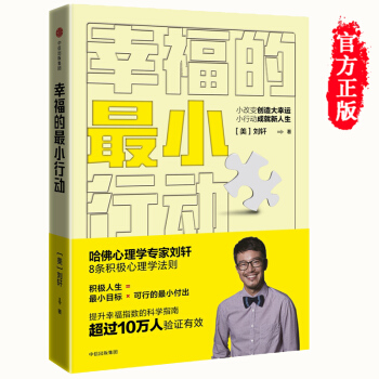 幸福的最小行動 pdf epub mobi 下载