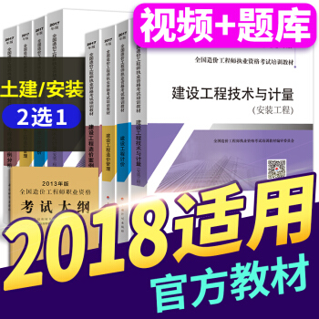 造价工程师2018教材 注册造价师考试用书 土建安装（自选拍下） 安装全套 pdf epub mobi 电子书 下载