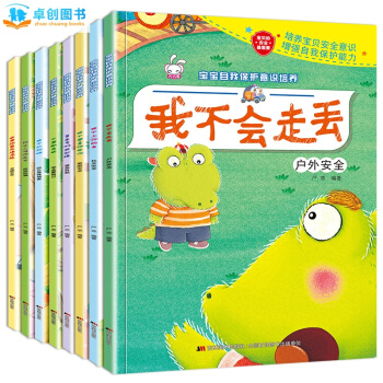 寶寶自我保護意識培養係列全8冊 兒童繪本3-6歲 幼兒安全教育繪本圖畫書 我不會走丟 pdf epub mobi 下载
