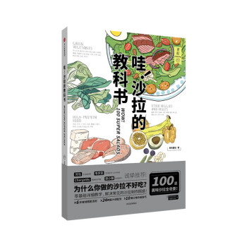 食帖 哇 沙拉的教科书 pdf epub mobi 电子书 下载