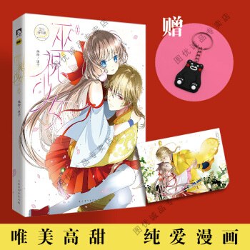 快看漫画 巫祝少女1 pdf epub mobi 电子书 下载