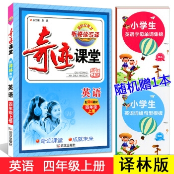 现货 2017秋 奇迹课堂 英语 配译林教材 四年级上册/4年级上 小学同步练习测试题课 pdf epub mobi 电子书 下载