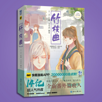 快看漫画 竹枝曲上下 全2册 pdf epub mobi 电子书 下载