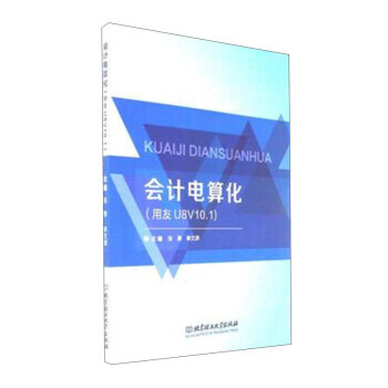 正版:会计电算化(用友U8V10 1) 9787568243599