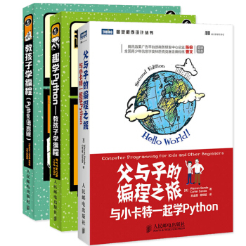 教孩子學編程+趣學Python+父與子的編程之旅 全3冊 教孩子編程的圖書 python pdf epub mobi 下载