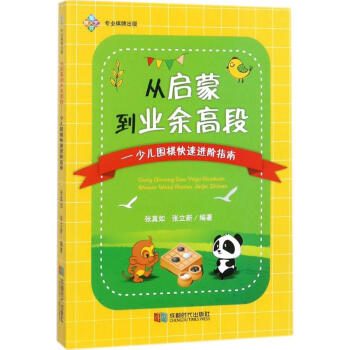 从启蒙到业余高段 pdf epub mobi 电子书 下载