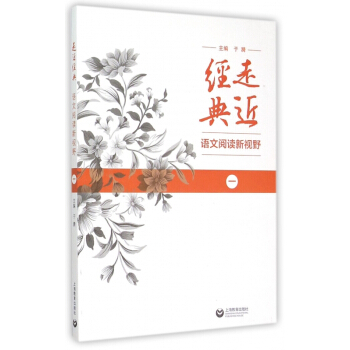 走近經典(語文閱讀新視野1) pdf epub mobi 下载