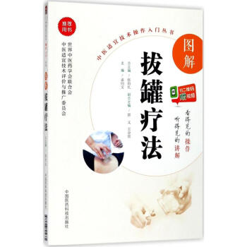 圖解拔罐療法 pdf epub mobi 下载