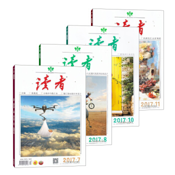 读者杂志 2017年7/8/10/11期 4本 杂志铺 pdf epub mobi 下载