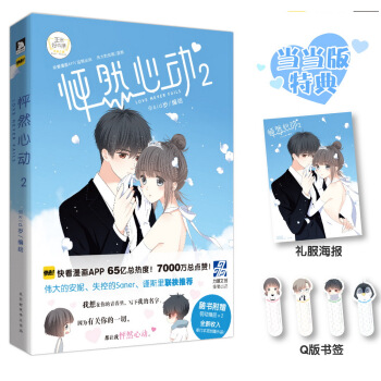 怦然心动2 动漫 书籍 pdf epub mobi 下载