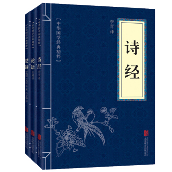 诗经论语楚辞全三册诗集全书全集中国文学国学经典原文译文注释孔子屈原离骚九歌古诗词入门书籍