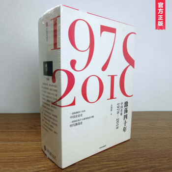 【共3冊】激蕩四十年：中國企業1978—2018 （套裝） 吳曉波/著 企業商業史書籍 pdf epub mobi 下载