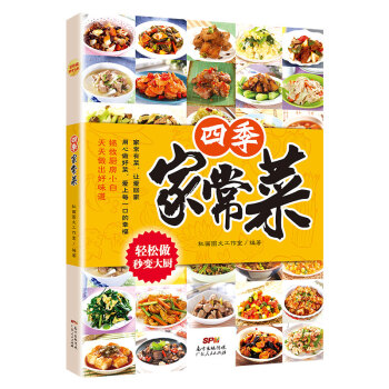 新書現貨 四季傢常菜 傢常食譜書菜譜大全炒菜煲湯書籍 學做傢常菜廚房烹飪美食書 R pdf epub mobi 下载