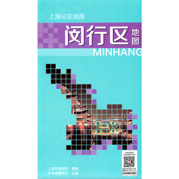 【升级版】闵行区地图2018年全新版 详细到街道郊区闵行详图上海分区地图系列正版上海市测 pdf epub mobi 下载