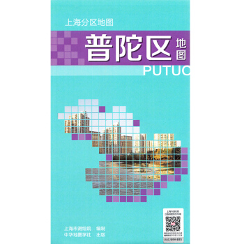 【升级版】普陀区地图2018新版上海分区地图正版市民出行指南 环球港长风海洋世界百联中环 pdf epub mobi 电子书 下载