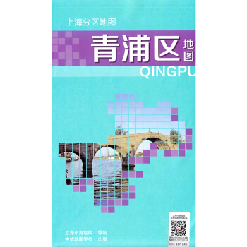 【升级版】2018全新青浦区地图上海分区地图市民郊区出行导览交通地图17号地铁在建线路工 pdf epub mobi 下载