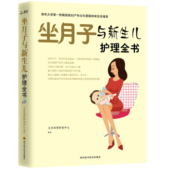 正版坐月子与新生儿护理全书 怀孕孕妇书籍孕期大全 宝宝辅食母婴喂养月子餐食谱 坐月子辅食育 pdf epub mobi 下载