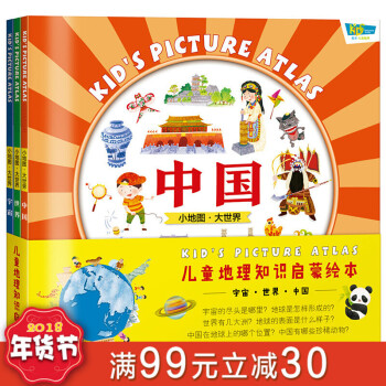 现货】地理知识启蒙绘本中国 世界 宇宙全套3册中国地图绘本世界地理绘本 3-6-7-1 pdf epub mobi 下载